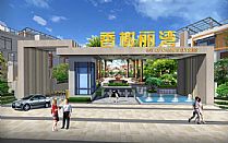 蕉岭香榭丽湾